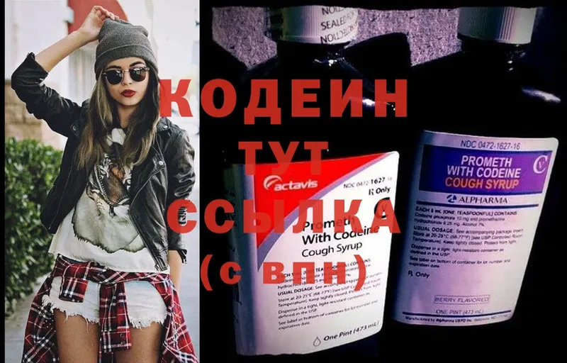 ссылка на мегу онион  Богородицк  Кодеиновый сироп Lean Purple Drank 